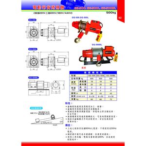 WIN 五金 基業牌GG-500KG系列 共三款 電動吊車 捲揚機 小金剛 捲揚機 吊重 高樓小吊車 吊磚機 台灣生產