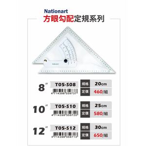 普思AP  Nationart方眼勾配定規(多款)8 (T05-S08)