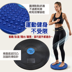 GS MALL 台灣製造 24公分 旋轉運動扭扭盤 旋轉扭扭樂 扭扭盤 扭扭樂 韻律盤 旋轉盤 24公分扭扭盤 運動盤, , large