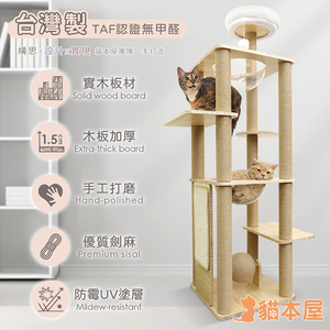 【貓本屋】台灣製 雙太空艙方形實木貓跳台(附劍麻抓板/球)