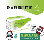 【BABYBELLE 愛貝恩】Adult Medical Mask - Christmas Snowman, , large