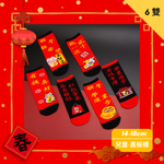 【台灣製】新年開運襪 (兒童) 過年好運襪 招財襪 可當紅包袋-抱一次貳千, , large