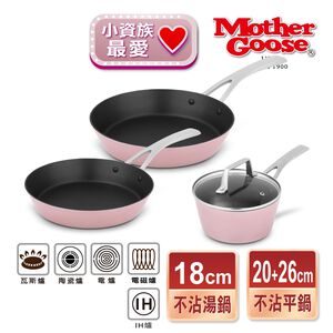 [American MotherGoose] FancyPan powder IH magnetic non-stick four-piece set (flat bottom pot 26cm + flat bottom pot 20cm + soup pot 18cm + pot lid 18cm) 