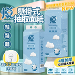【咪咪購物】悅棉 懸掛式抽紙 衛生紙 面紙 10包/箱, , large
