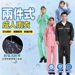 【咪咪購物】VID 兩件式雨衣 成人雨衣 莫蘭迪粉｜XXL｜適用160-170cm, 莫蘭迪粉｜XXL｜適用160-170cm, large