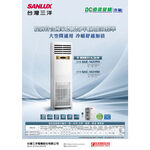 SANLUX Inverter Floor-Type Split Air Conditioner SAE-142VPH/SAC-142VSH, , large