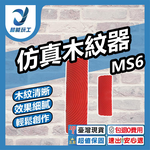 MS6 Simulated Wood Grain Polisher (2pcs), , large