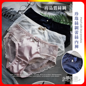 [夢巴黎]  珍珠絲綢蕾絲內褲 蕾絲內褲 低腰內褲 性感內褲 冰絲內褲 無痕內褲 透氣內褲 女內褲 內褲 夢巴黎