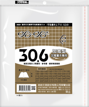 哈哈書套 30.6公分加寬