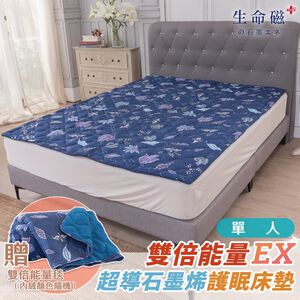 【日本旭川】生命磁能量超導石墨烯護眠床墊-雙倍能量毯 經緯雙倍石墨烯紗 遠紅外線 空氣保暖眠