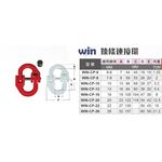 WIN五金  鍊條連接器 鍊接 CP 鍊目 鍊條組合器 吊重鍊條 寬口鉤 貨櫃鉤 鏈接 連接環 鋼鏈連接器, , large