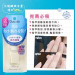 【千康購物網】《日本原廠正貨》Ducato 弱爪補強速乾雙效基底油A 7ml (護甲油.透明無色) 日本製, , large