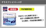 [力守貿易]日本SOFT 99 玻璃纖維補土, , large