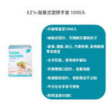 EZn 拋棄式塑膠手套 1000入, , large
