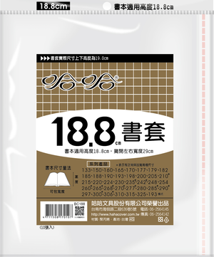 哈哈書套 13.3公分~19.8公分(多款)15.0