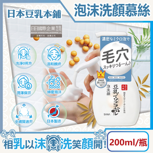 Namerakahonpo Facial Cleanser 200ml
