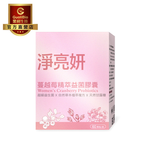 【果利生技】淨亮妍 蔓越莓精萃膠囊 (60顆/盒)(效期：2026/1/11)