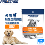 8in1 美國 PROSENSE 加強型關節靈 天然葡萄糖胺嚼錠 60錠 (犬用 保健品), , large