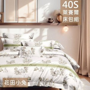 【愛神】40支天絲台灣製造天絲<花田小兔>加大床包組