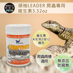 【摩達客特寵系列】領袖LEADER 爬蟲專用維生素3.52oz 維生素A E B2 B12補充 (陸龜 烏龜 守宮 蜥蜴 兩棲適用), , large