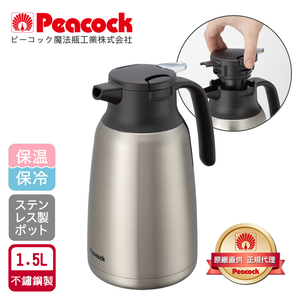【日本孔雀Peacock】真空斷熱不鏽鋼保溫壺保溫瓶 1.5L-原鋼色(一鍵按壓出水)