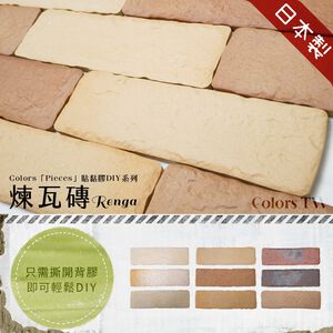 Japanese Faux Brick Wall Tile Stickers – 15-Piece Set (5 Packs) | DIY Lightweight Ceramic-Look Panels | 3D Peel and Stick Decorative Tiles | Kiln-Fired Texture | Made in Japan | Mino Ware Style