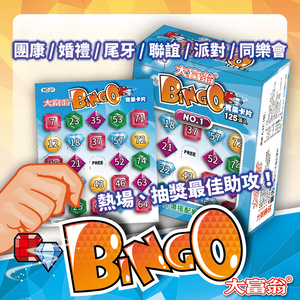 【龍品文創】大富翁 A42 125入賓果卡片-1個入-顏色隨機出貨