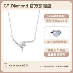 【CF鑽飾】項鍊 莫桑鑽《心動軌跡》1克拉