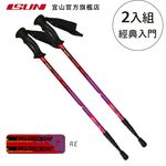 【ISUN】6011避震三節登山杖 Fushion 蜂巢紅 (2入)｜高強度6011鋁合金 升級舒適手腕帶 台灣製宜山登山杖, , large