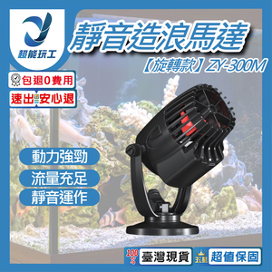 造浪機旋轉款ZY-300M（10000L）