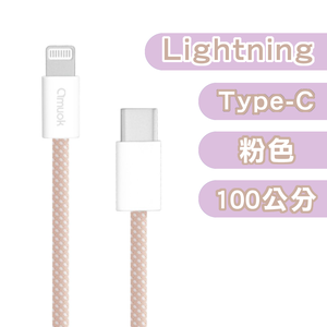 【amuok】20W MACARON UNITE Type-C to iOS charge cable 100cm(Pink)