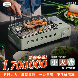 【可易家電】日本Sengoku Aladdin千石阿拉丁經典美型小火伴烤炙卡式爐AGC-RS1T