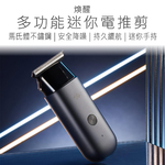 【Haomi Enterprise】Rejuvenating Multifunctional Mini Hair Clipper, , large