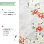 日本製【コスモ】長門簾《冬季山茶花》, , large