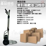GS MALL 台灣製造 一組 變形運輸手推車 承重600磅 運輸手推車 手推車 運輸車 推車 變形手推車 載重車, , large