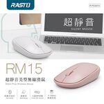 RASTO RM15 超靜音美型無線滑鼠 - 3段DPI切換與長效省電模式 白色, 白色, large