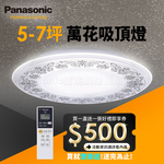 Panasonic國際牌 5-7坪 47.8W Air Panel 導光板系列 LED調光調色遙控吸頂燈(LGC58102A09 萬花), , large