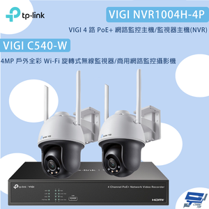 昌運監視器TP-LINK組合 VIGI NVR1004H-4P 4路主機+C540-W 4MP旋轉式無線監視器*2