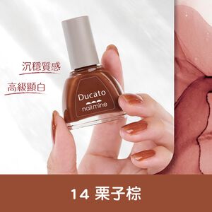 【千康購物網】Ducato 真我nail mine指甲油 9ml-14栗子棕【日本原廠正貨．台灣總代理】