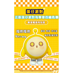 【啾愛你】新款正版授權蛋仔派對鑰匙圈-黃色, , large