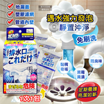 [日日好物]日本KAO花王-浴室排水口用免刷洗去汙消臭強力發泡清潔粉40gx3入/盒(浴廁水孔洗淨劑,衛浴地漏除黑霉皂垢潔淨粉,靜置清潔淋浴間水蓋防水漬), , large