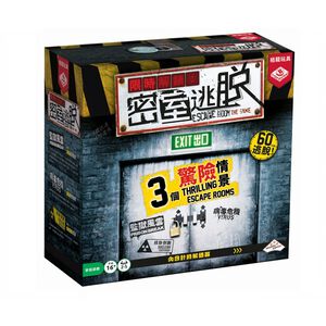玩具桌遊/限時解鎖密室逃脫