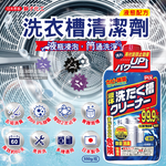 [日日好物]日本獅子化工-PIX液體浸透強力除霉去垢消臭洗衣槽清潔劑550g/瓶(防污垢再沾染洗滌劑,約60天長效,滾筒/直立/雙槽洗衣機皆適用), , large