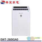 HAWRIN 華菱 32坪 一級節能 變頻清淨除濕機 EWT-260IGA0, , large