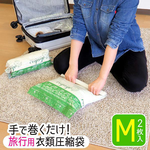 【毓秀堂】東和產業 VO手卷衣物壓縮袋2枚組, , large