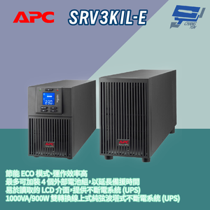 昌運監視器 APC SRV3KIL-E 2700W 230V 在線式 純弦波塔式 UPS不斷電系統