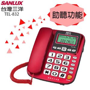 SANLUX 台灣三洋 助聽增音有線電話機 TEL-832