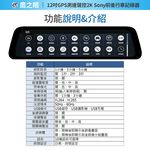 贈後鏡頭支架【鷹之眼】12吋GPS 2K Sony前後鏡頭行車紀錄器-附64G卡 TA-B001行車記錄器 R3D197, , large