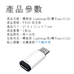 【好米企業社】轉接頭 Lightning 轉 Type-C 迷你轉接頭 耳機轉接頭 PD快充轉接頭 快充款-不轉音頻, , large