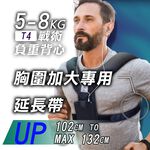 【MACMUS 】5-8公斤不可調整負重背心｜專用延長帶, , large